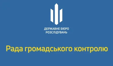 ДБР доукомплектує Конкурсну комісію з відбору членів РГК: оголошено прийом заяв від кандидатів